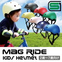 【Instagramで話題!】 Mag Ride キッズヘルメット SG規格 子供ヘルメット ヘルメット 幼児 子供用 ヘルメット 自転車 スケボー キッズ 幼児用ヘルメット 340g キッズヘルメット 子供用ヘルメット 48-52cm