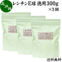 レシチンE球 徳用 300g×3個 (450mg×2010粒) 送料無料 大豆レシチン 小麦胚芽油配合 ビタミンE 健康食品 栄養補助食品 健康粒 丸形 ソフトカプセル ゼラチンカプセル サプリメント 自然健康社 【コンビニ受取対象商品】