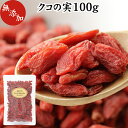 NR̎ 100g Y ̎ mX̎ mX̎   hC SWx[ X[p[t[h [t[h hCt[c GOJI BERRY NR  V V VH V mX NR ޗ N e NHi   RN RrjΏۏi 