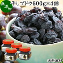 干しブドウ 600g×4個 送料無料 干しぶどう 干し葡萄 ほしぶどう レーズン グレープ 種無し ドライフルーツ 砂糖不使用 製菓 製パン お菓子づくり 健康 美容 レスベラトロール アントシアニン ポリフェノール カリフォルニア産 送料込み 自然健康社【コンビニ受取対象商品】