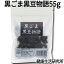 黒ごま黒豆物語55g セサミン 和菓子 黒大豆 黒胡麻球 黒豆しぼり ミックス ポリフェノール 自然健康社 【健康生活研究所】 【コンビニ受取対象商品】