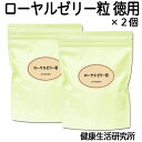 ローヤルゼリー粒・徳用 156g×2個 600mg×260粒 ロイヤルゼリー 糖衣錠 サプリメント デセン酸【コンビニ受取対象商品】