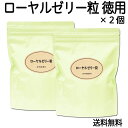 ローヤルゼリー粒・徳用 156g×2個 送料無料 600mg×260粒 ロイヤルゼリー 糖衣錠 サプリメント デセン酸 送料込 【健康生活研究所】 【コンビニ受取対象商品】