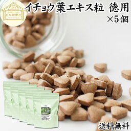 イチョウ葉 エキス粒 徳用 210g×5個 4<strong>200</strong>粒 サプリ <strong>サプリメント</strong> いちょう葉 銀杏葉 無農薬 国産 業務用 送料無料 フラボノイド ギンコライド ポリフェノール プロアントシアニン タンニン お試し おためし 売れ筋 おすすめ ランキング 人気 口コミ お取り寄せ 自分買い