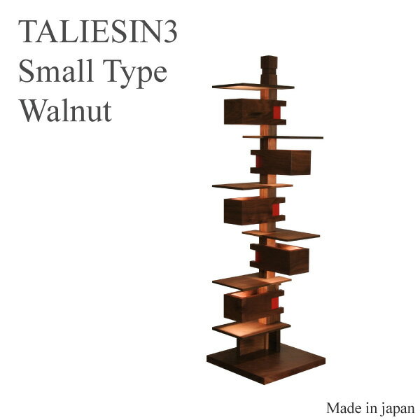 【日本製！リプロダクト品】フランク・ロイド・ライト ウォールナット TALIESIN3 （ タリアセン3 ） フロアーライト　【送料無料】 フロアスタンド　木製 デザイン 照明 北欧 Walnut リプロダクト 【業務用】