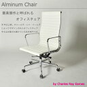 本革 仕様 イームズ アルミナム グループチェア ホワイト (ハイバック/フラッドパッド) イームズ 【送料無料】 ベーシック デザイナーズ シンプル オフィスチェア リクライニング ロッキング レザー おしゃれ フッド おすすめ キャスター 昇降