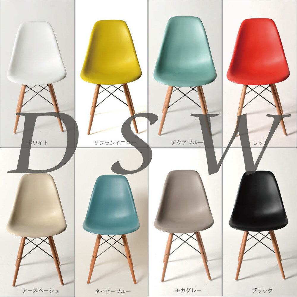 DSW　サイドシェルチェア/Shell Side Chair　イームズ　PP（強化ポリプロピレン）  デザイナーズ 家具 ダイニングチェア ミーティングチェア 樹脂　interior_free0802＜安心の1年保証付き＞＜送料無料＞DSW　シェルサイドチェア ウッドベース！名作椅子！