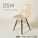 <ウォールナット色脚>【アースベージュ】DSW サイドシェルチェア/Shell Side Chair イームズ PP(強化ポリプロピレン) ブラウン色脚【送料無料】 デザイナーズ 家具 イームズチェア ミーティングチェア 樹脂 【業務用】