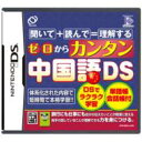 ニンテンドーDSソフト / ゼロからカンタン中国語DS 【GAME】
