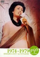 美空ひばり / Gift天からの贈物: ヒストリー In フジテレビ 1974-79 【DVD】