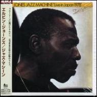 Elvin Jones エルビンジョーンズ / Jazz Machine 【CD】