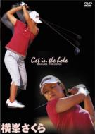 Get in the hole 【DVD】