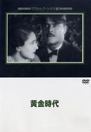 黄金時代 Lage Dor 【DVD】