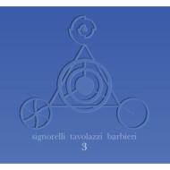 【送料無料】Ermanno Maria Signorelli / Ares Tavolazzi / Lele Barbieri / 3 輸入盤 【CD】