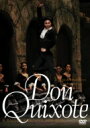 【送料無料】Don Quixote(Minkus): 熊川哲也 【DVD】