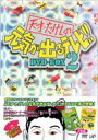 【送料無料】天才・たけしの元気が出るテレビ!!: Box 2 【DVD】