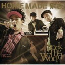 HOME MADE家族 ホームメイドカゾク / Rock The World 【CD】