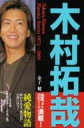 【送料無料】 木村拓哉純愛物語 RECO BOOKS / 金子健 【単行本】