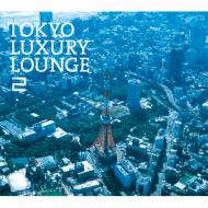 Grand Gallery Presents: Tokyoluxury Lounge: 2 【CD】