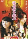 道徳女子短大 エコ研 第二話「39℃」 【DVD】