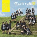 Bungee Price CD20% OFF 音楽AKB48 エーケービー / 会いたかった 【CD Maxi】