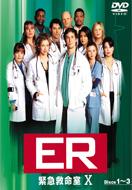 ワーナーTVシリーズ: : ER 緊急救命室<テン>セット1 【DVD】