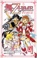 -HIME 4 N`sIER~bNX / gOK / Bl / x yR~bNz
