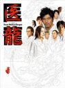 【送料無料】Bungee Price DVD TVドラマその他医龍〜Team Medical Dragon〜 DVD-BOX 【DVD】