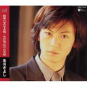 氷川きよし / 箱根八里の半次郎 / 大井追っかけ音次郎 【CD Maxi】