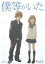 僕等がいた 【1】 【DVD】