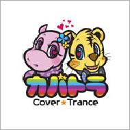 カバトラ (Cover Trance) 【CD】