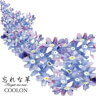 Coolon / 忘れな草 【CD Maxi】