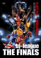 2005-2006 bj-league THE FINALS 【DVD】