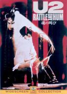 U2 ユーツー / Rattle & Hum: 魂の叫び 【DVD】
