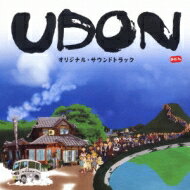 「UDON」オリジナル・サウンドトラック 【CD】