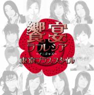 東京ブラススタイル / アニジャズ: Second Note 【CD】