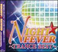 【送料無料】 Night★fever -trance Best 【CD】