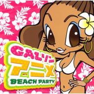 【送料無料】 Galソン アニメ: Beach Party 【CD】