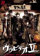 聖飢魔II セイキマツ / ウラビデオ: II 【DVD】