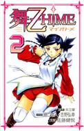 -HIME 2 N`sIR~bNX / gOK / Bl / x yR~bNz
