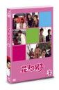 花より男子 2 【DVD】