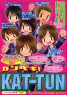 <strong>カンペキ!</strong>KAT‐TUN / スタッフ<strong>kat-tun</strong> 【本】