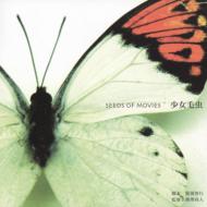 ラジオドラマ / Seed Of Movies: 少女毛虫【Copy Control CD】 【CD】
