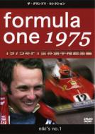 F1世界選手権1975年総集編DVD 【DVD】