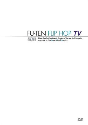 瘋癲 Fu-ten / Flip Hop Tv 【DVD】