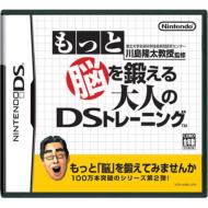 ニンテンドーDSソフト / もっと脳を鍛える大人のDSトレーニング: 東北大学未来科学技術共同研究 【GAME】