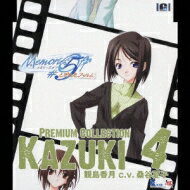 Memories Off #5 とぎれたフィルム プレミアムコレクション4 Kazuki 【CD】