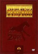 20世紀の名馬100 9 【DVD】