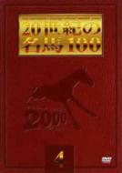 20世紀の名馬100 4 【DVD】