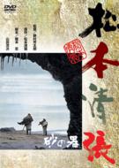 砂の器 【DVD】